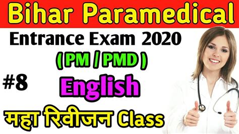 Bihar Paramedical Entrance Exam 2020 Important Questions English