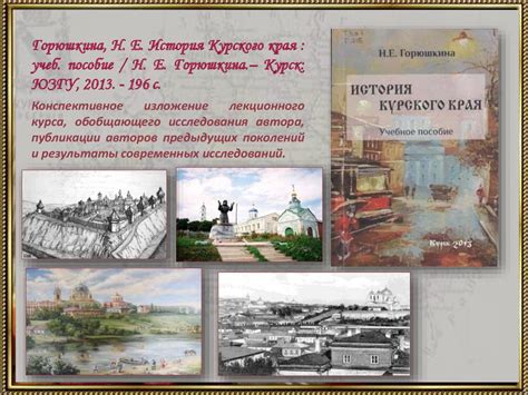 Курский край, страницы истории - презентация онлайн