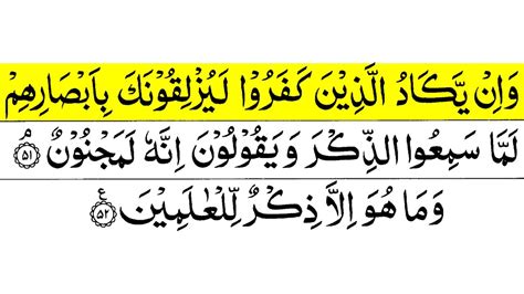 Surah Qalam Last 2 Ayat Surah Qalam Ki Akhri 2 Ayat Powerful Wazifa Last 2 Ayat Of Surah