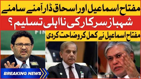 Miftah Ismail VS Ishaq Dar Imported Government Exposed Breaking