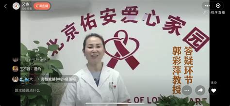 爱心家园开展第二期《关注青年学生性与生殖健康行》 直播活动 爱心家园