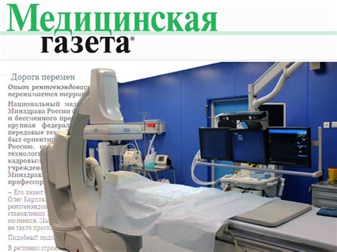 ФГБУ «Национальный медико-хирургический Центр им. Н.И. Пирогова ...