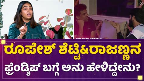 Anupama Gowda Rupesh Shetty ಆ ರತ ಮಡಬರದ Kannada Bigg Boss