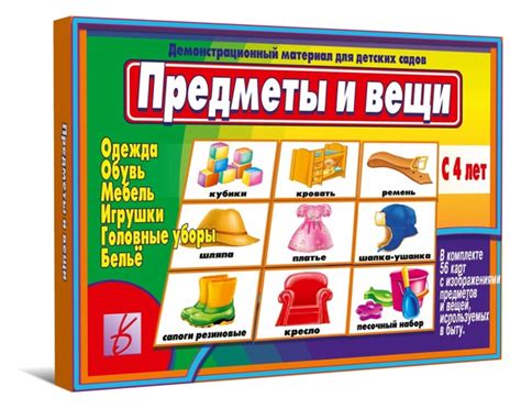 Демонстрационный материал "Предметы и вещи" - купить с доставкой по ...