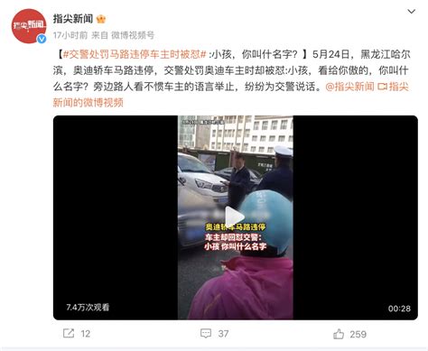 交警处罚违停奥迪遭怼看给你傲的 你叫什名字？ 闽南网