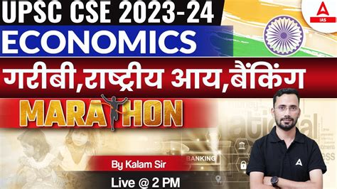 Indian Economy Marathon National Income Poverty Banking Mcq For Upsc Cse 2023 24 By Kalam Sir