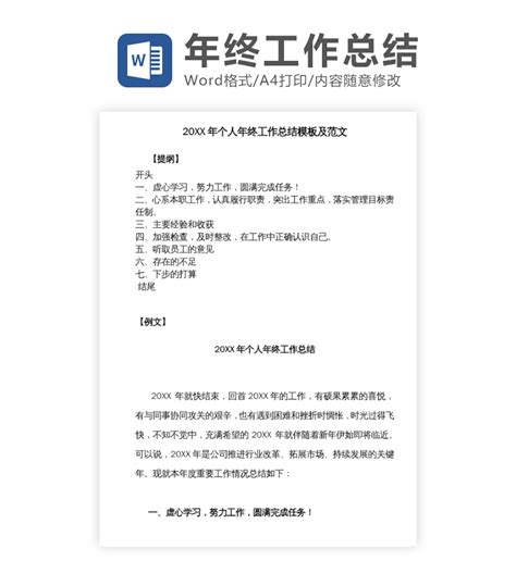 办公模版下载工具 个人工作总结word模板下载 Flash中心