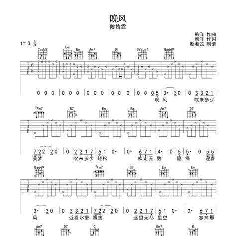 晚风吉他谱（编配宛如天籁动人）g调陈婧霏弹唱六线谱