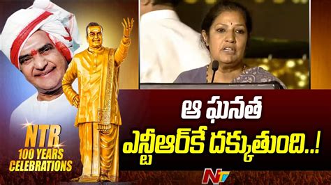 Daggubati Purandeswari Speech At Ntr 100 Years Celebrations Ntv Youtube