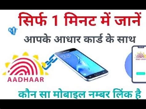 How To Know Which Mobile Number Is Registered In Aadhar Card Aadhar