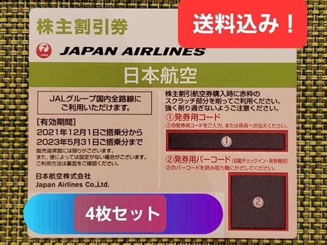 Yahooオークション 株主優待 割引券4枚セット Jal 日本航空