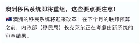 澳洲移民系统将重组！签证类别减少，新的移民时代来了 海尚出国