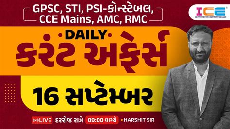 16 September 2024 Current Affairs In Gujarati L Daily Current Affairs