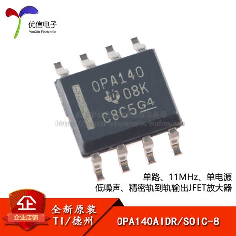 原装正品贴片 Opa140aidr Soic 8单路精密jfet放大器ic芯片虎窝淘