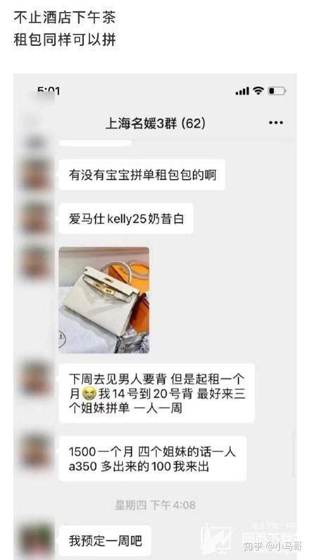 上海名媛群是什么梗？上海名媛们拼单买二手丝袜 仅为炫耀“奢华”生活 知乎