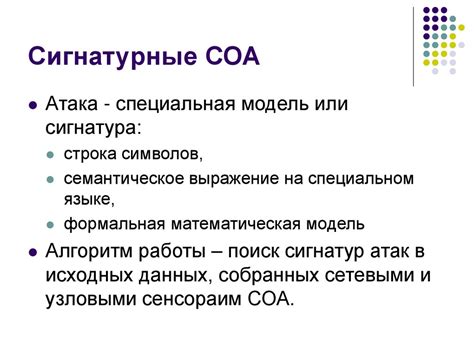 Обнаружение атак. Системы обнаружения атак, СОА - презентация онлайн