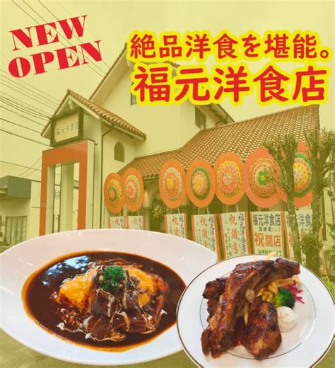 ★newopen！肩ひじ張らない気軽な本格洋食店！一ッ葉「福元洋食店」★ ひじり～の孤独のグルメ（宮崎ランチ編）