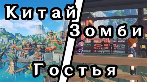 Collab Stream | Про Китай | В гостях целая Хижина Бубу | Genshin Impact ...