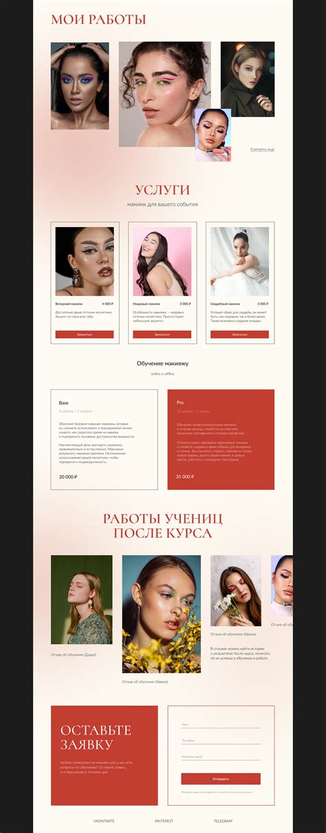 Сайт для визажиста | Landing page for makeup artist on Behance