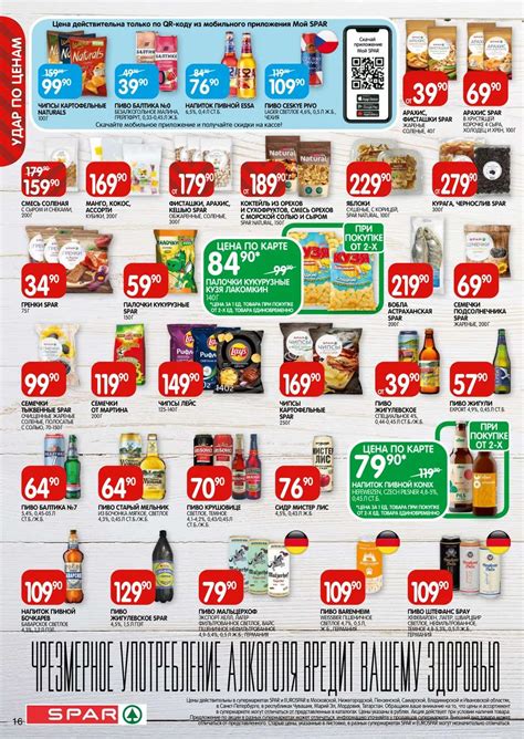 Каталог Spar - Акции сегодня - с 20 июня 2024 - Казань