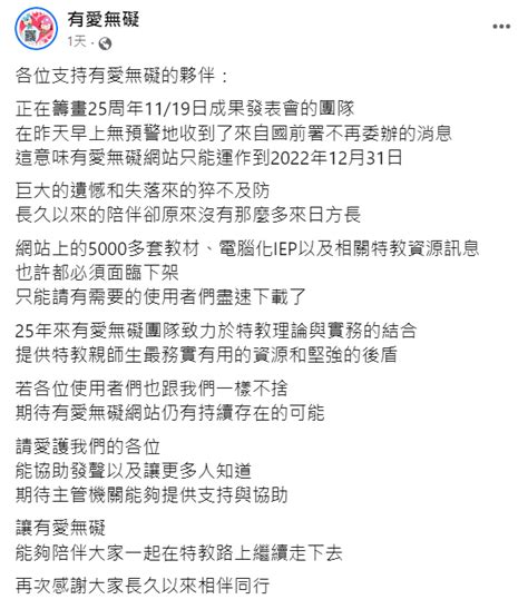 名為變態的神父 On Twitter 孟瑛如老師的有愛無礙網站即將消失，可能因為教育部專案結束而關站，昨天，有愛無礙的團隊無預警的收到國前