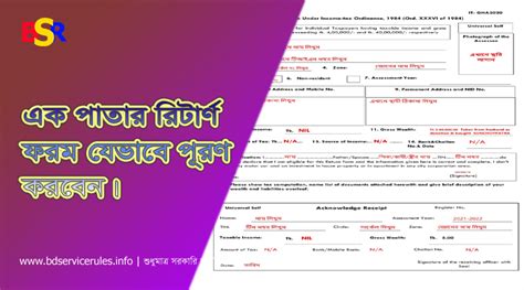 One Leaf Return Form Pdf । ১ পৃষ্ঠার রিটার্ন ফরম পূরণ নমুনা দেখুন