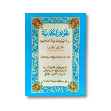 Jual Kitab Jawahirul Kalamiyah Jawahir Al Kalamiyyah Makna Dan