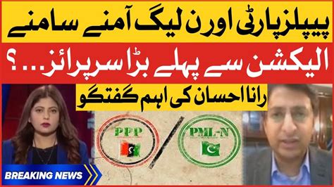 Rana Ahsan Afzal Important Statement Election Matter PPP Vs PMLN