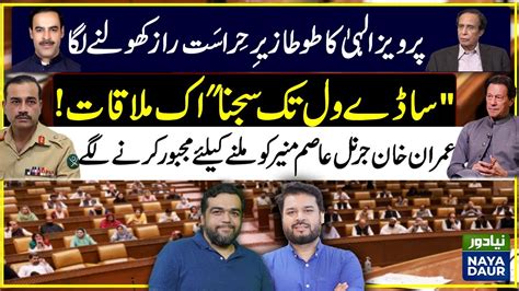 Muhammad Khan Bhatti Reveals Everything Against Pervaiz Elahi And