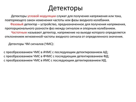 Детекторы - презентация онлайн