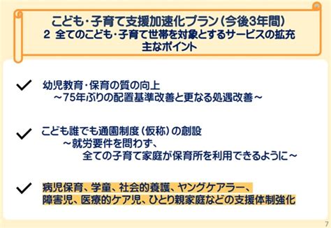 【こども・子育て支援加速化プラン】 子育て支援は今後、量から質へ転換が図られる？｜infoseekニュース