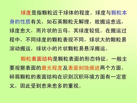 5 3 沉积环境的判别标志 沉积学及古地理学教程word文档在线阅读与下载无忧文档