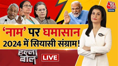 Halla Bol Live Pm Modi On India