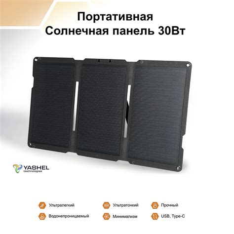 Портативная/складная солнечная панель YASHEL 30 Ватт