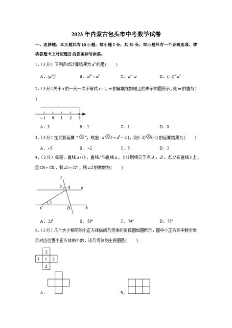 2023年内蒙古包头市中考数学试卷 教习网试卷下载