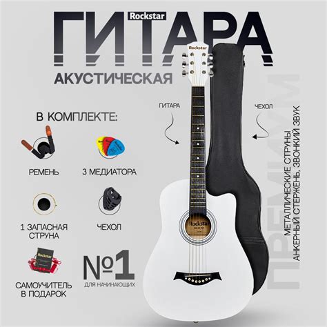 Набор начинающего гитариста №2 ROCKSTAR, классическая шестиструнная ...