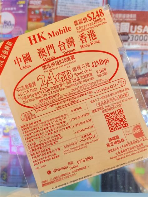 Hkmobile 中港澳台4glte 24gb年卡大陸電話卡 大陸數據卡 大陸上網卡 手提電話 電話及其他裝置配件 Sim 卡