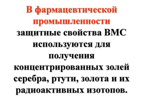 Растворы ВМС - презентация онлайн