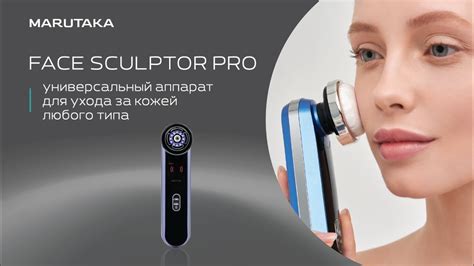 Универсальный аппарат для ухода за кожей любого типа Marutaka Face ...