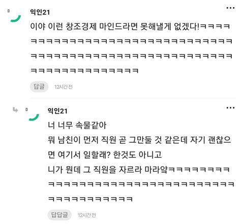 애인 사무실 직원 그만두게 하고 내가 하고 싶어 유머움짤이슈 에펨코리아