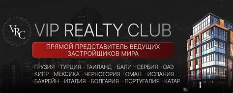 Зарубежная недвижимость/инвестиции | Vip Realty Club (VRC ...