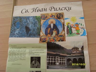 Патронен празник - Сайт на 4 е клас -54 СОУ, София