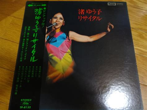 Yahoo オークション 渚ゆう子 渚ゆう子リサイタル 帯付lp