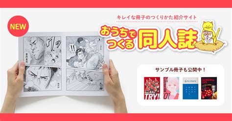 『おうちで作る同人誌 ｜ Canon Windows用同人誌印刷ソフト Booklet Print（ブックレットプリント）ダウンロード