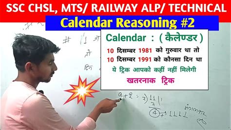 Calender Reasoning कलडर Lecture 2 SSC CHSL MTS RAILWAY ALP