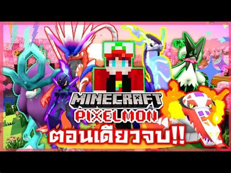 Minecraft Pixelmon Let S Play Full Game