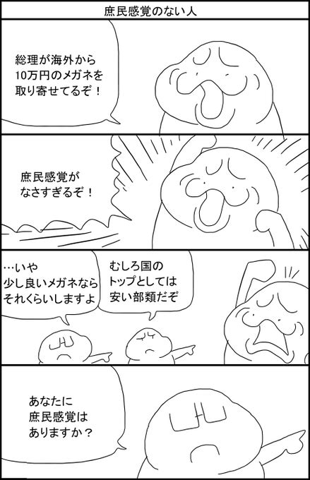 庶民感覚のない人 スルメ・デ・ラ・ロチャ さんのマンガ ツイコミ 仮