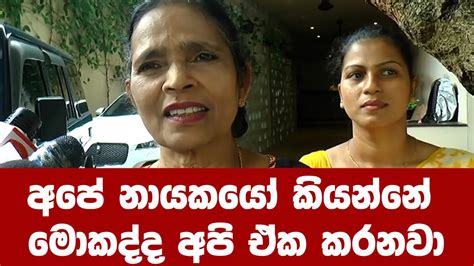 අපේ නායකයෝ කියන්නේ මොකද්ද අපි ඒක කරනවා පොහොට්ටු රැස්වීමෙන් පස්සේ ඇසෙන කතා Youtube