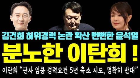 김건희 허위경력 논란 뻔뻔한 윤석열 역풍맞다ㄷㄷ 네티즌 윤석열이 하면 실수 남이하면 위조 사법개혁 역행 분노한