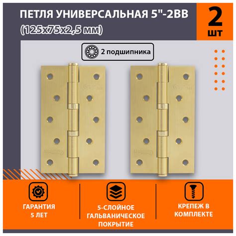 Петли дверные 2 шт. Нора-М 5"-2ВВ универсальные (125х75х2,5) - Хром ...